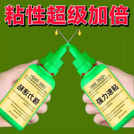 瑞士5800胶水强力焊接石材铁木材补鞋金属陶瓷塑料万能通用专用