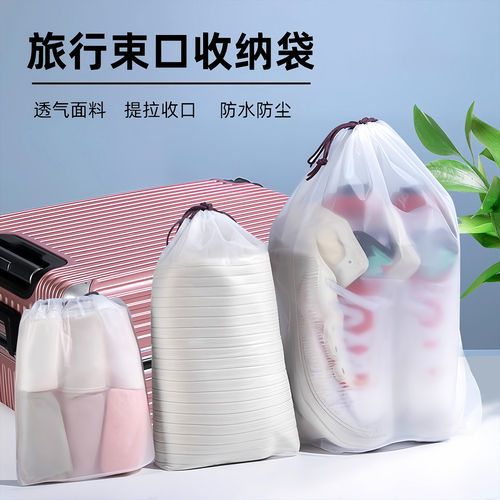 旅行收纳袋防水抽绳束口袋出差行李箱防尘内衣内裤衣服鞋子分装袋