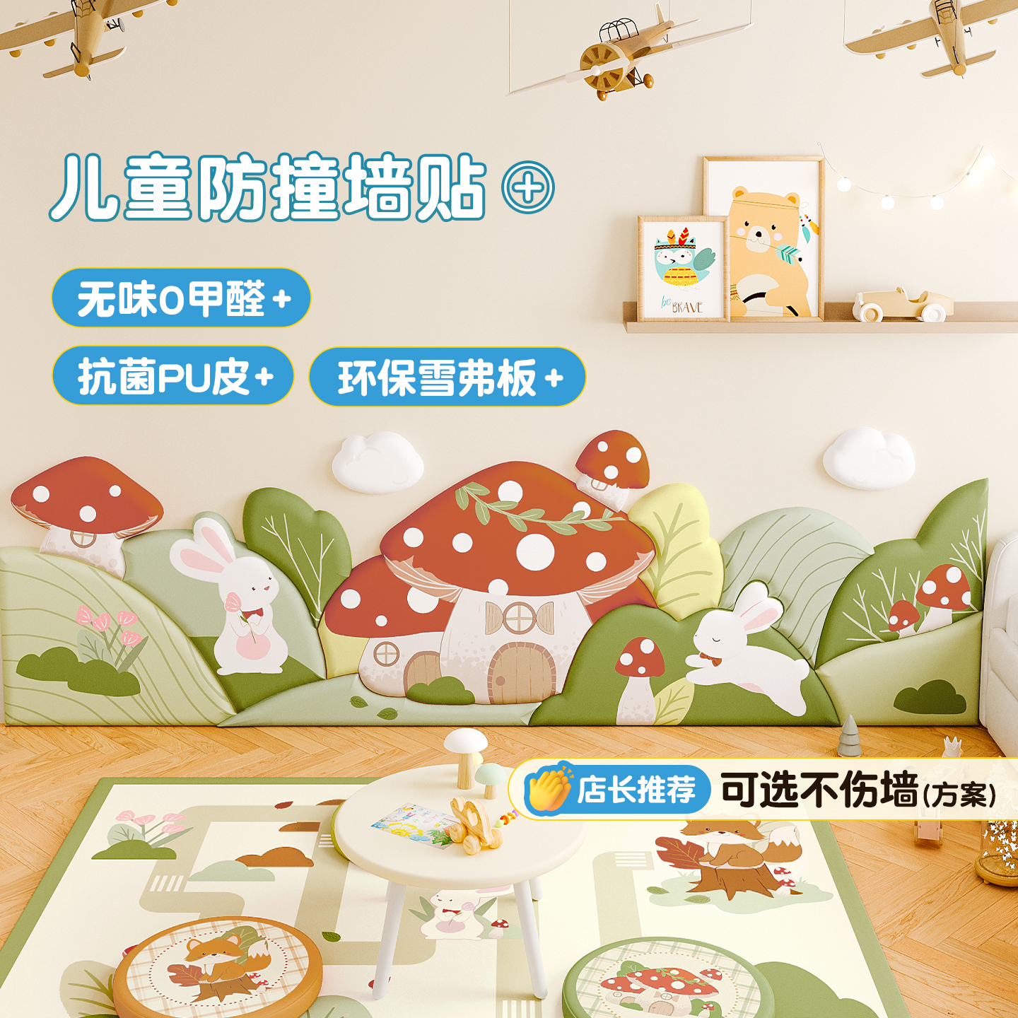 meitinghome蘑菇儿童房墙贴