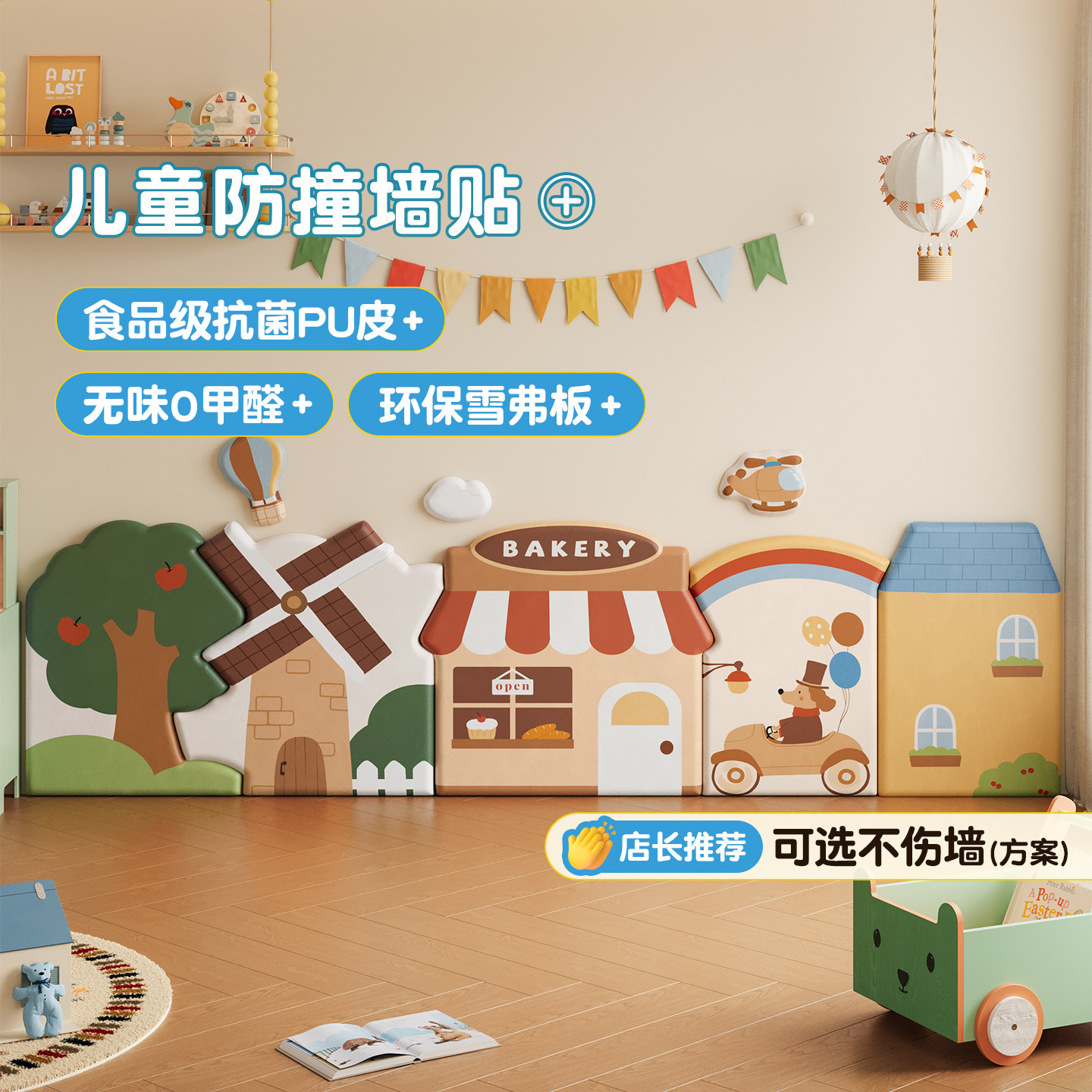 MeitingHome儿童房防撞墙贴装饰幼儿园宝宝榻榻米墙围软包无甲醛