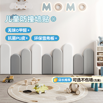 meitinghome儿童墙贴软包无甲醛