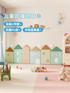 美庭之家儿童防撞墙贴幼儿园教室不干胶墙堡宝宝3D软袋