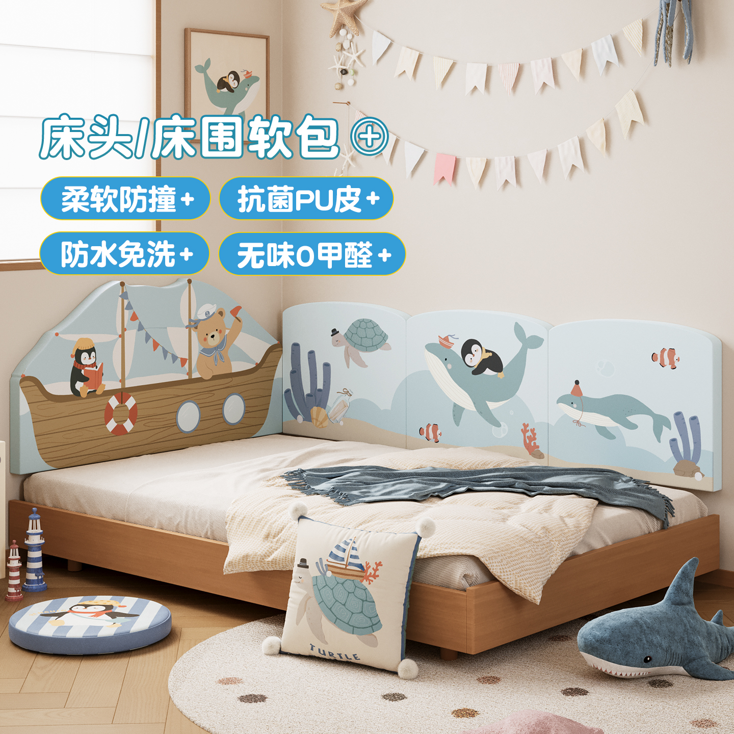 MeitingHome儿童房海洋床头床围
