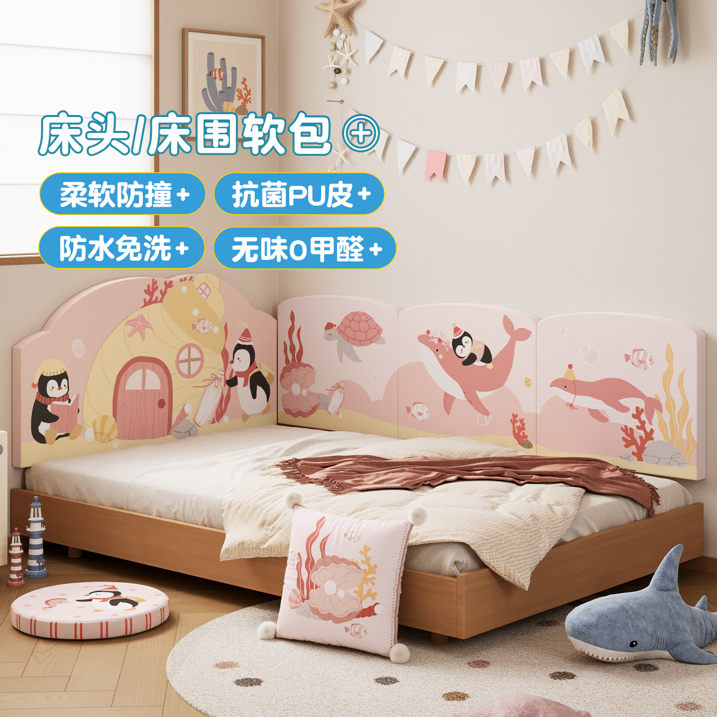 MeitingHome儿童房墙围软包女孩