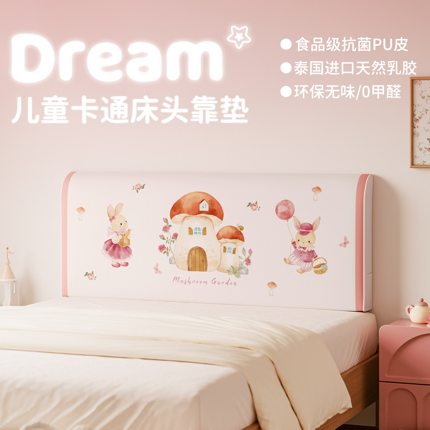MeitingHome乳胶儿童床头靠背垫女孩房粉色榻榻米无床头防撞软包