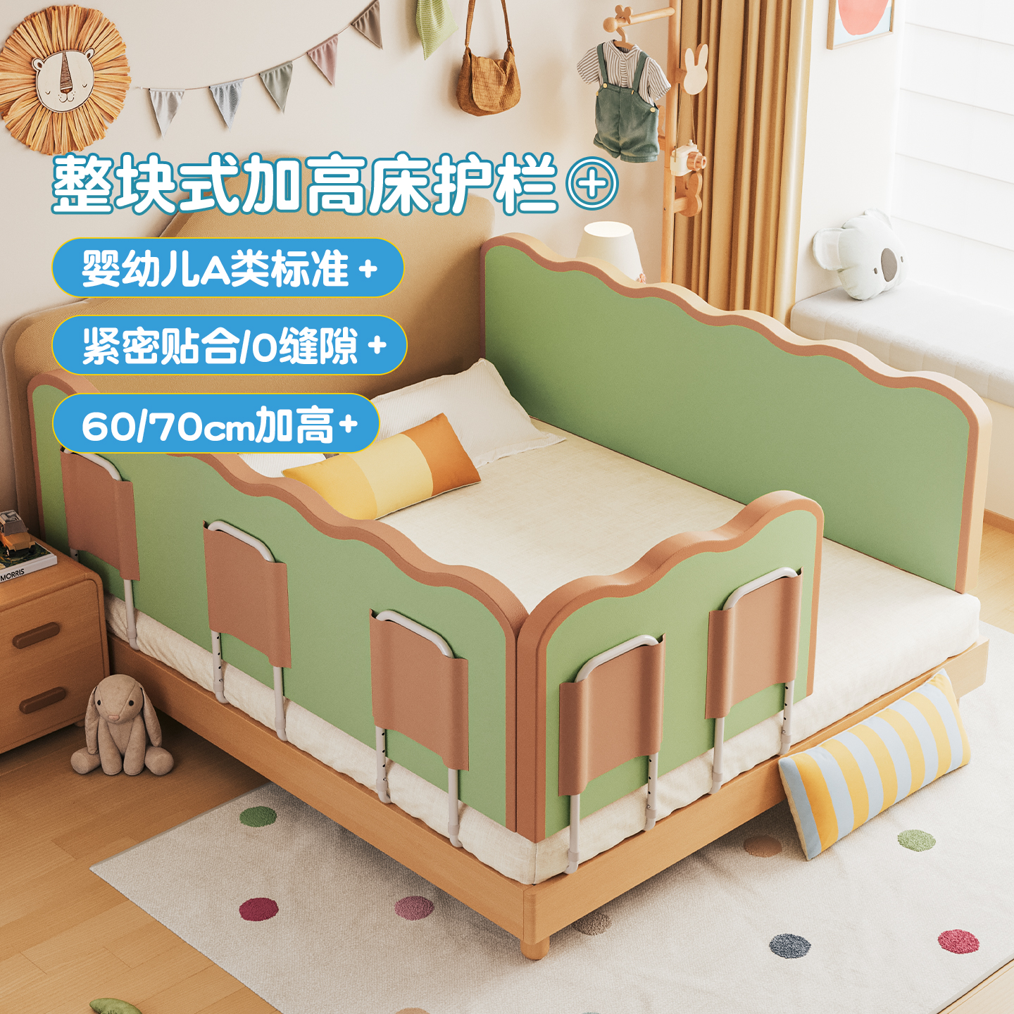 meitinghome彩色系整块式床围栏