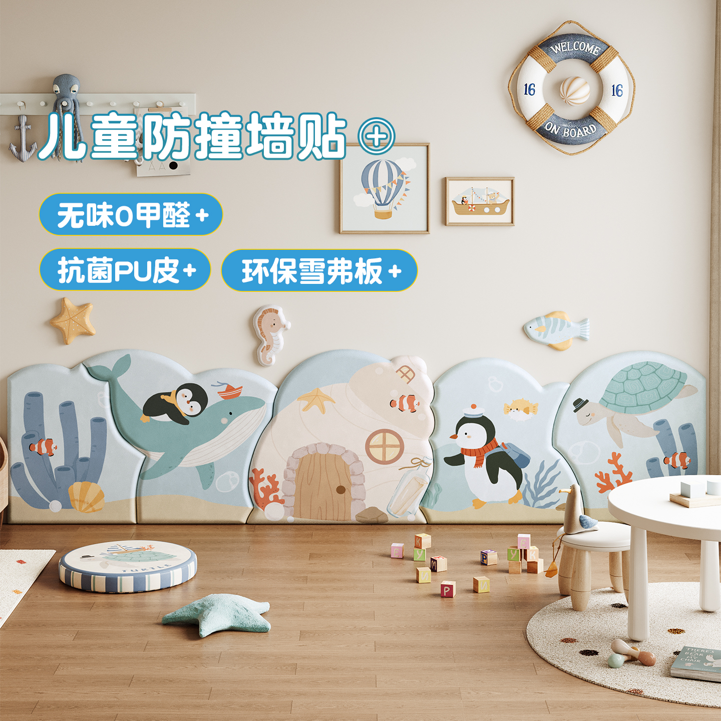 MeitingHome海洋防撞墙贴儿童房榻榻米软包早教中心自粘墙围装饰