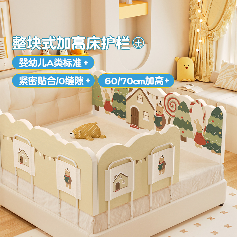 meitinghome加高款整块式床围栏