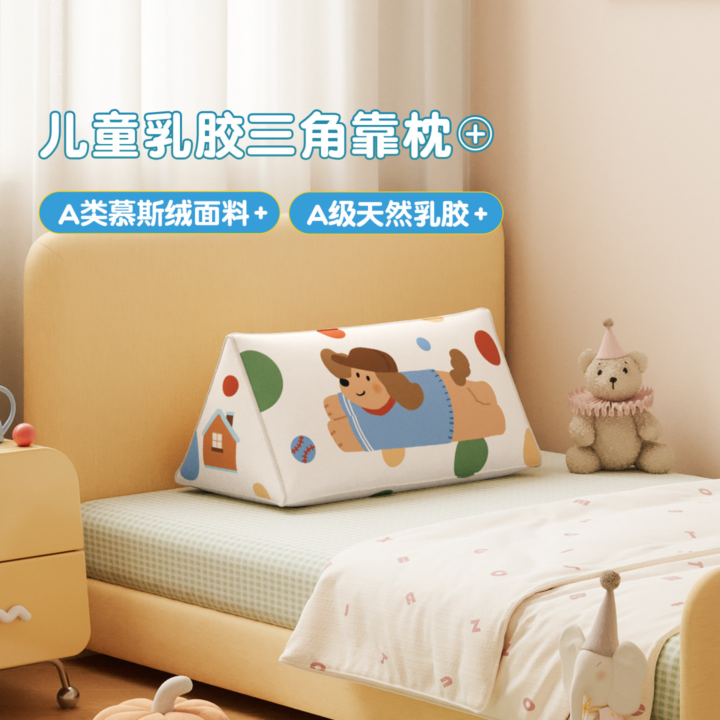 MeitingHome乳胶儿童三角枕无床头软包靠背靠枕腰枕可拆洗无甲醛