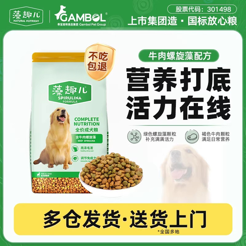 藻趣儿狗粮牛肉成犬通用型幼犬粮中小型犬专用40斤装大包装平价粮,宠物/宠物食品及用品,狗全价膨化粮,淘宝优惠券,粉丝福利购,淘宝优惠卷