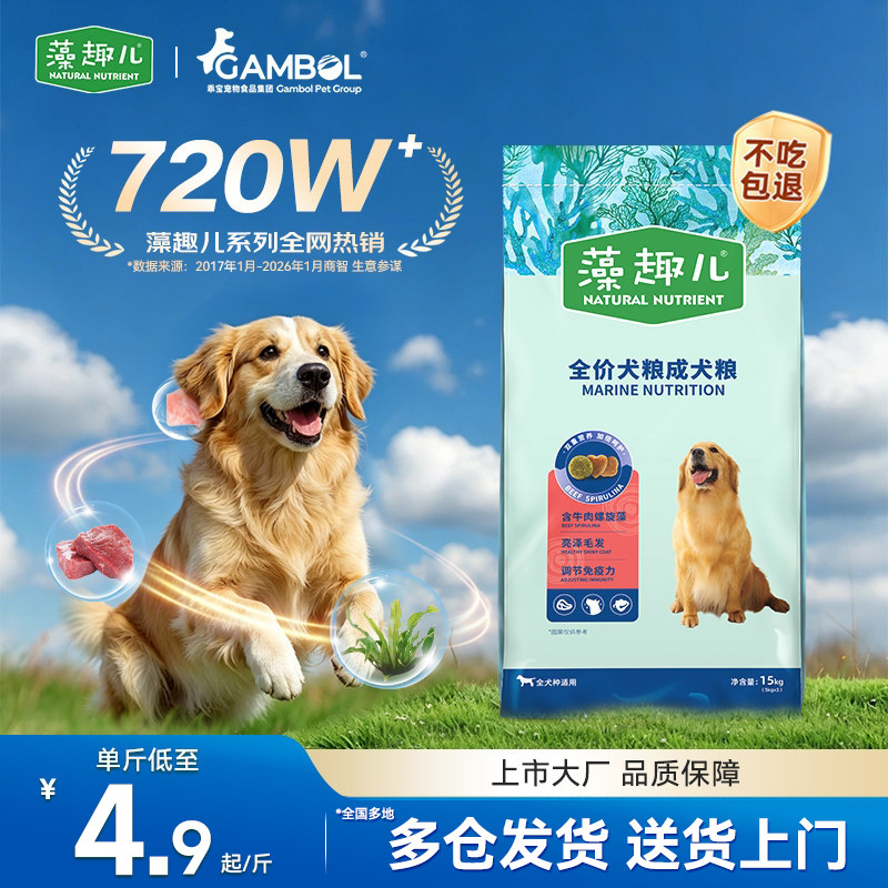 藻趣儿狗粮牛肉成犬通用型幼犬粮中小型犬专用40斤装大包装平价粮