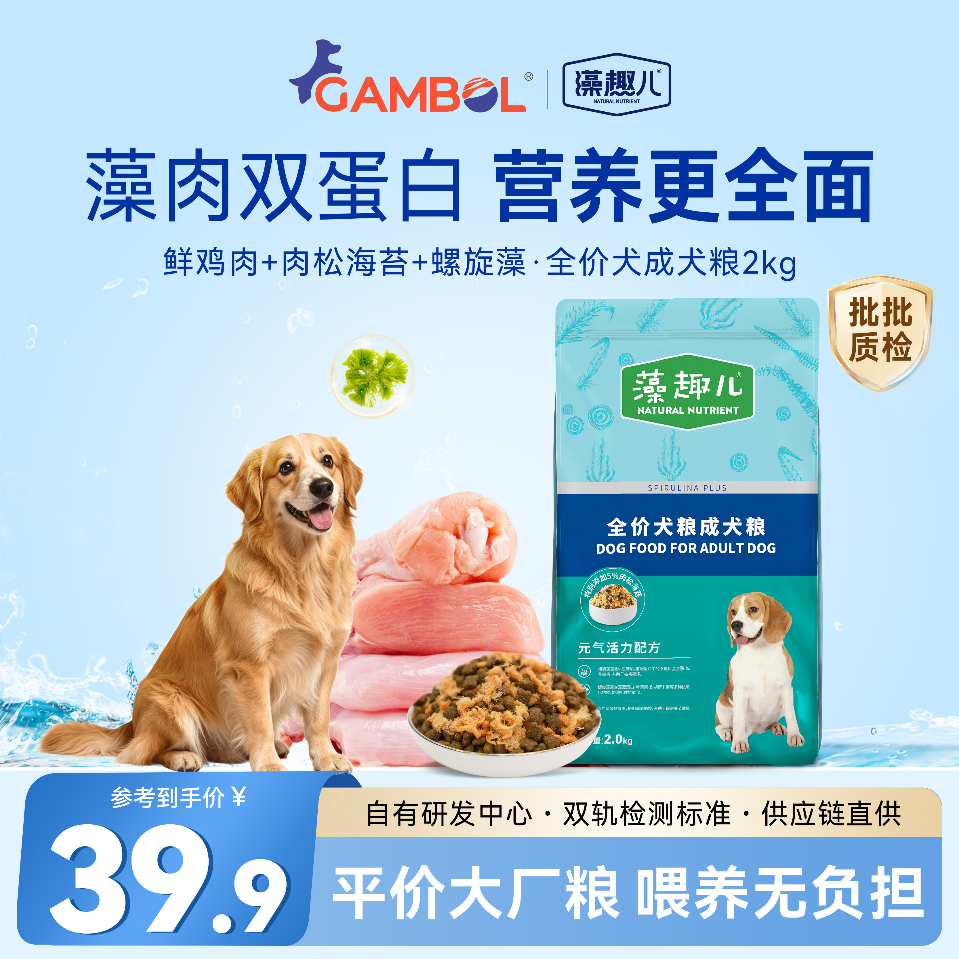 麦富迪藻趣儿功能犬粮2kg成犬 37.7元，麦富迪藻趣儿功能犬粮2kg幼犬 37.7元 - 线报酷