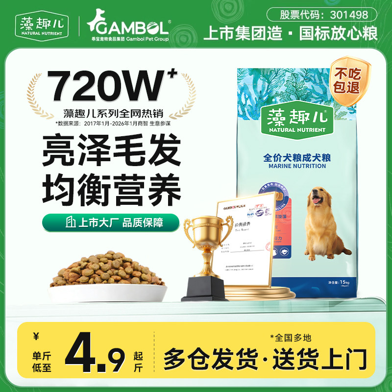 藻趣儿牛肉螺旋藻犬粮2.5kg 28元 - 线报酷