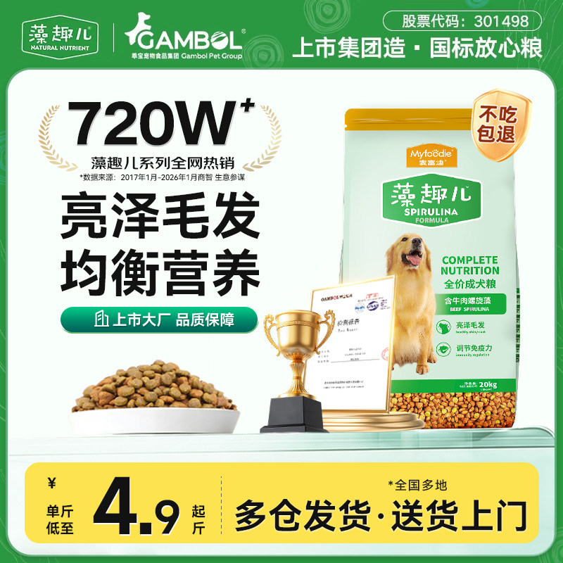 藻趣儿狗粮牛肉成犬通用型幼犬粮中小型犬专用40斤装大包装平价粮