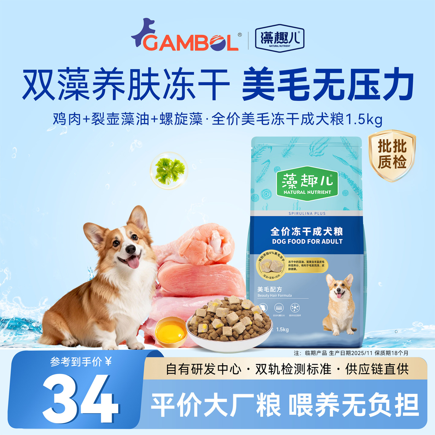 藻趣儿全价冻干犬粮1.5kg 34.9元 - 86线报