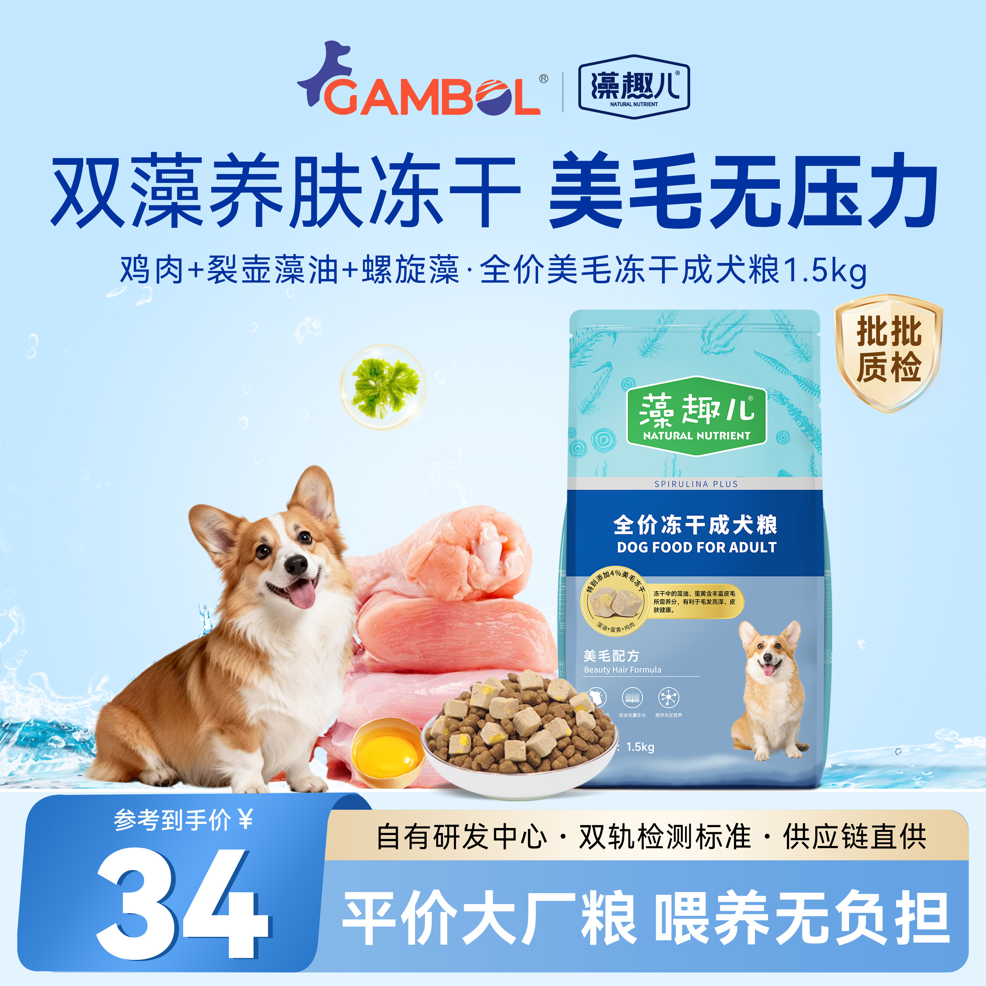 藻趣儿全价冻干犬粮1.5kg 34.9元 - 86线报