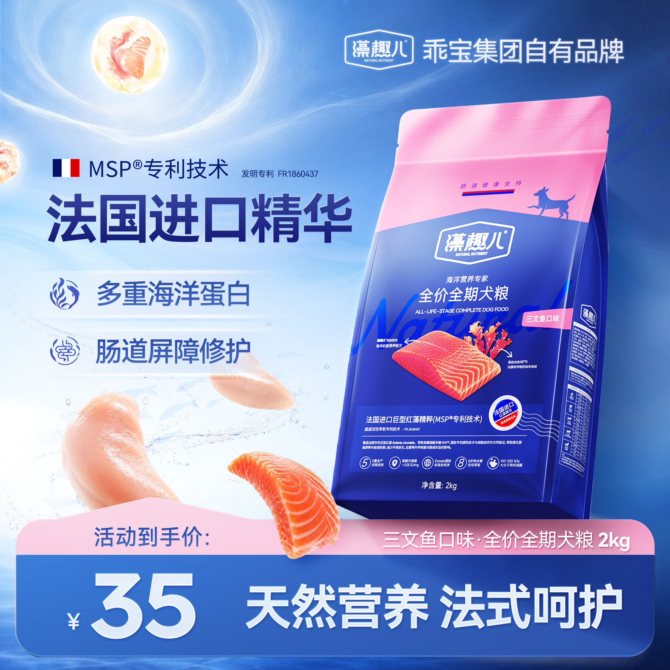 藻趣儿三文鱼/鸭肉犬粮100g 2.9元，藻趣儿三文鱼/鸭肉犬粮500g 9.9元 - 86线报