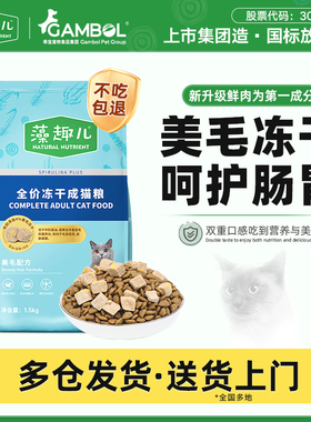 【新升级】藻趣儿美毛冻干双拼猫粮成猫幼猫通用型猫咪营养平价粮