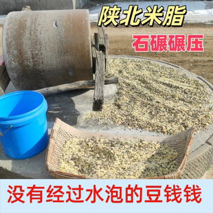 陕北特产豆钱钱陕西米脂绿黑豆钱钱农家石碾子碾压五谷杂粮黑米糊