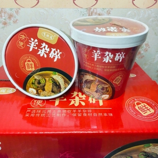 陕北正宗飞润达羊杂粉丝榆林土特产新鲜羊杂汤宿舍办公室方便速食