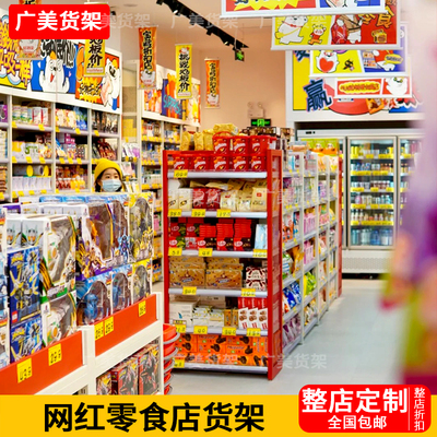 好卖特多功能零食便利店流水台架