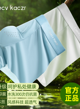 【虫草养护】Csecv Kaczr森林氧吧男士内裤10A抗菌冰丝无痕正品夏