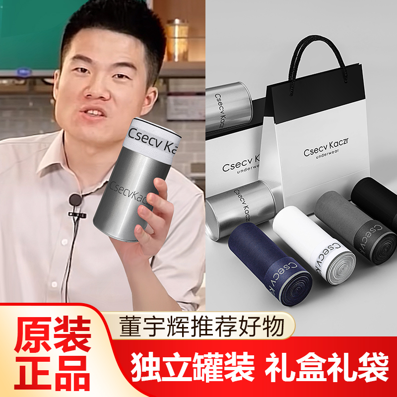 Csecv Kaczr男士内裤男纯棉2025年新款男生四角裤莫代尔正品专柜