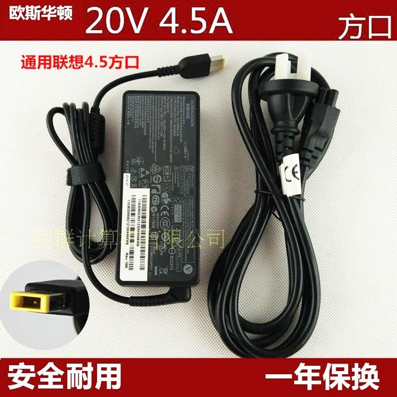 适用联想20V4.5A笔记本电源适配器E431 E531 E540电脑充电线M4450
