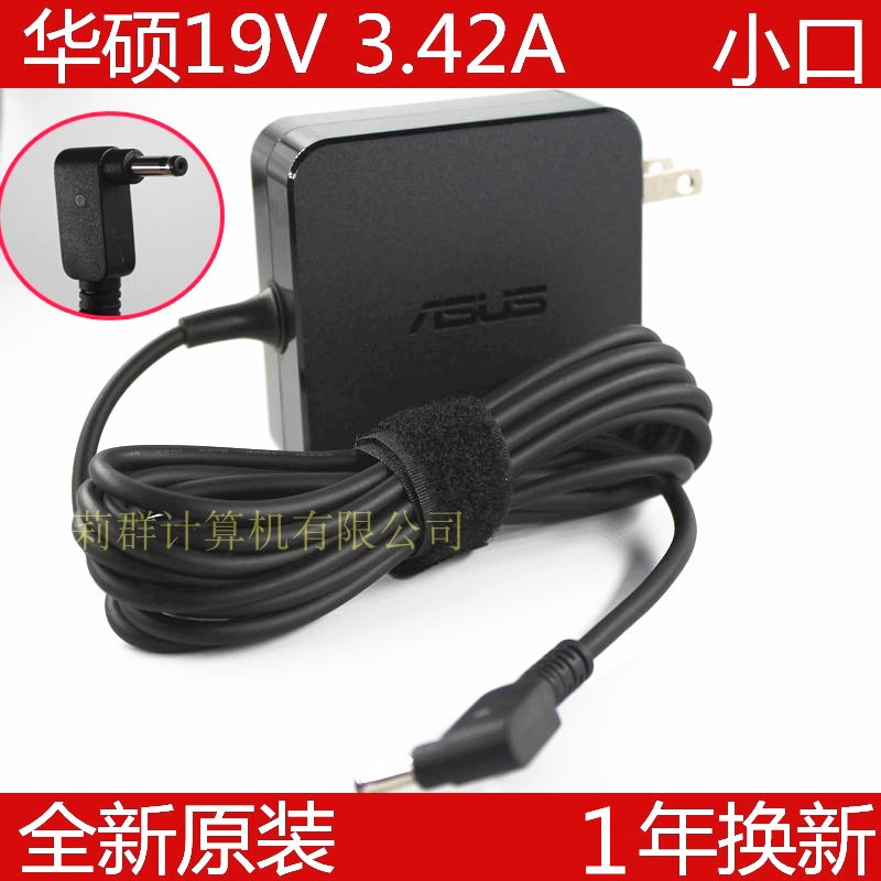 华硕灵耀U4100U S4100VN ADOL13U笔记本电源适配器19V3.42A充电线