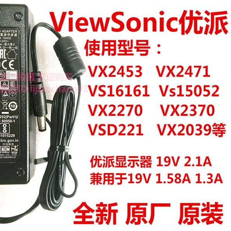 viewsonic优派19V2.1A液晶显示器电源适配器VX2453 vx23 vs15052