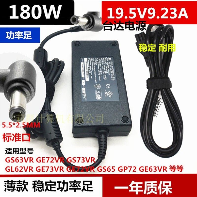 原装msi微星GS63 GS65 GS73VR笔记本原装电源适配器19.5V9.23A线