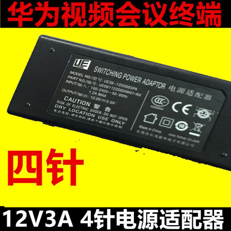 华为电源适配器UE36-120300SPA电源线12V3A四针4针充电器线供应器