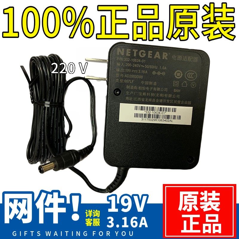 Netgear R8500路由器电源适配器X8 AC5300 19V3.16A AD2003D00线