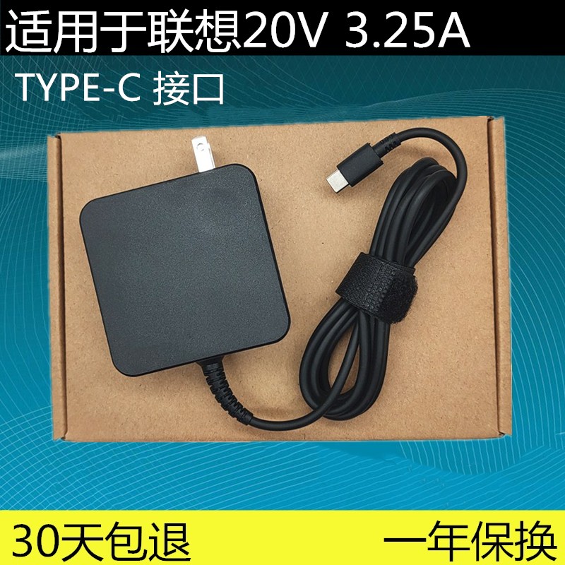 适用联想电源适配器T580 E480 X280笔记本电源线65w充电器 type-c