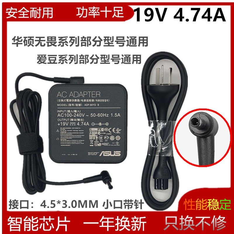 原装华硕爱a豆14Pro ADOL14Z笔记本电脑电源适配器充电线19V4.74A