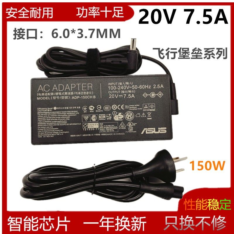原装华硕FA706飞行堡垒7 FX95D 20V7.5A电源适配器150W充电线ASUS