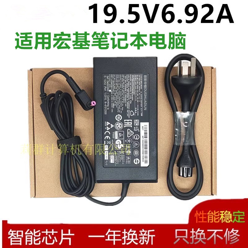 宏基19.5V6.92A充电器威武骑士A715-71G 41G N17C2电脑电源适配器