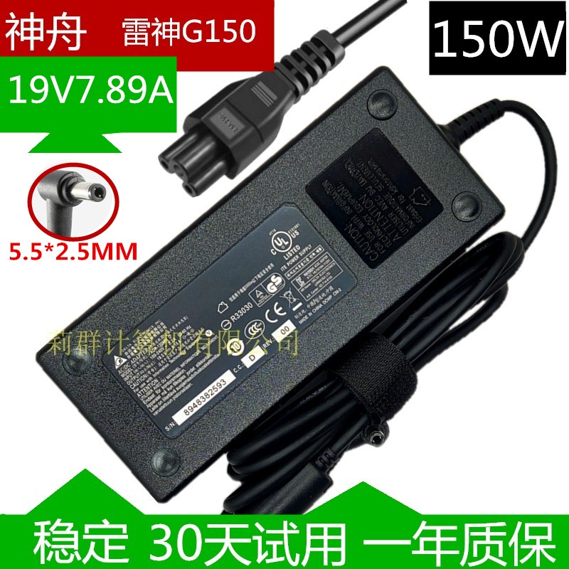 台达Shinelon炫龙毁灭者DD2 DD DC笔记本电源适配充电器19V 7.89A