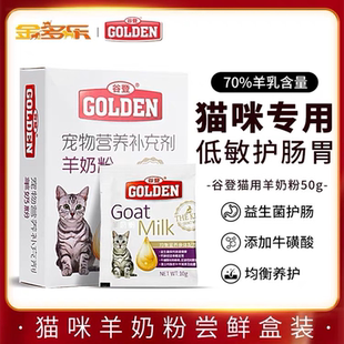 谷登羊奶粉猫咪专用猫奶粉孕乳母猫幼猫小奶猫喝的补钙宠物营养品