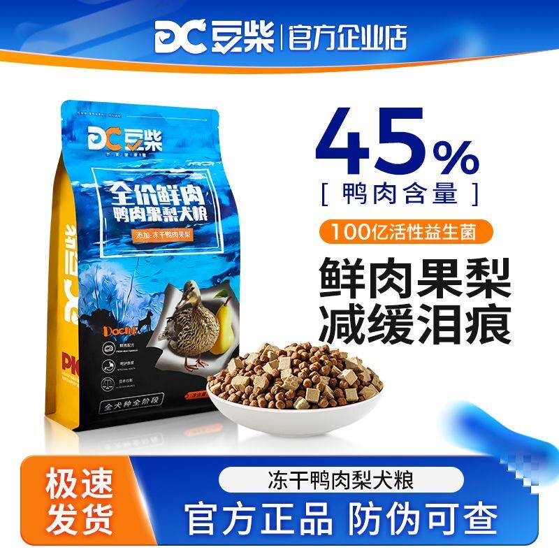 豆柴鸭肉梨狗粮清热降火