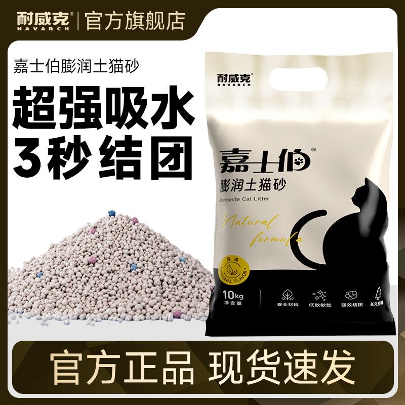 耐威克嘉士伯猫砂20斤膨润土除臭低尘10kg猫沙混合型5kg大袋包邮