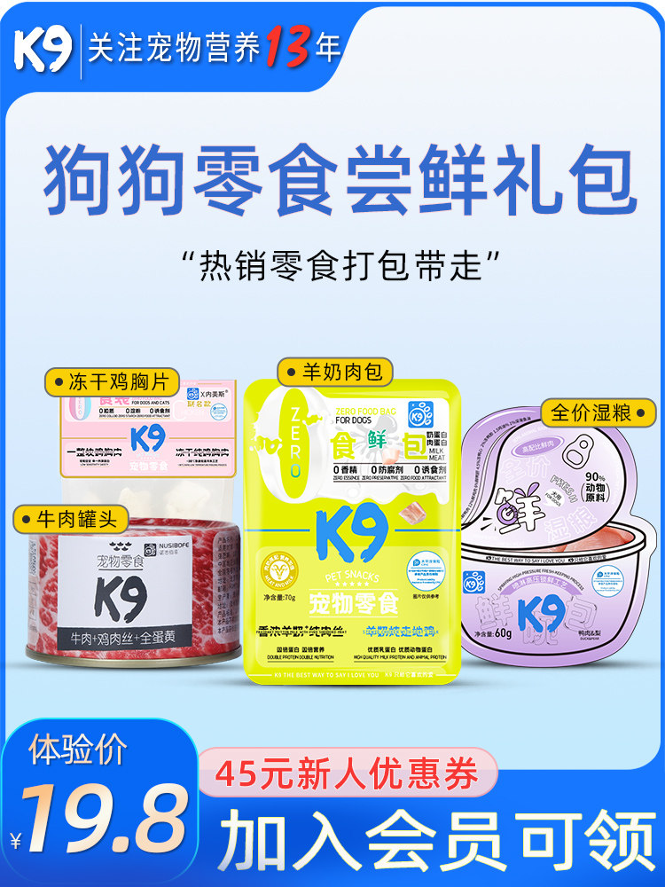 狗零食试吃装礼包羊奶肉妙鲜包小型犬磨牙棒罐头宠物主食湿粮
