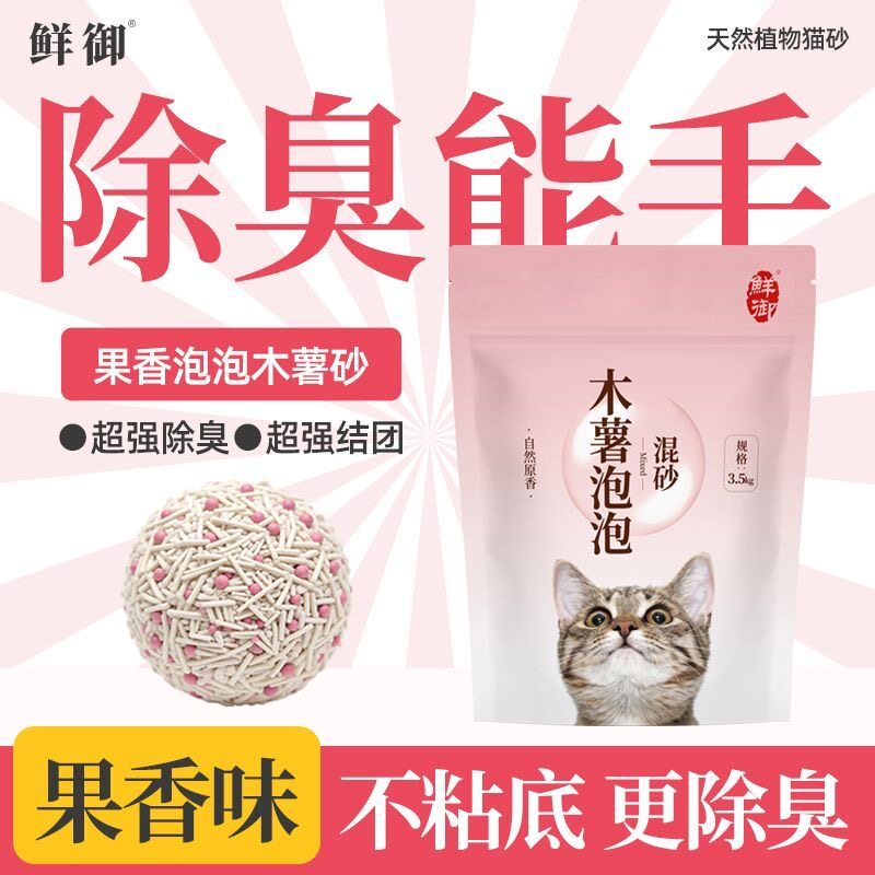 鲜御木薯泡泡豆腐混合猫清香型砂豆腐猫砂三合一3.5kg袋