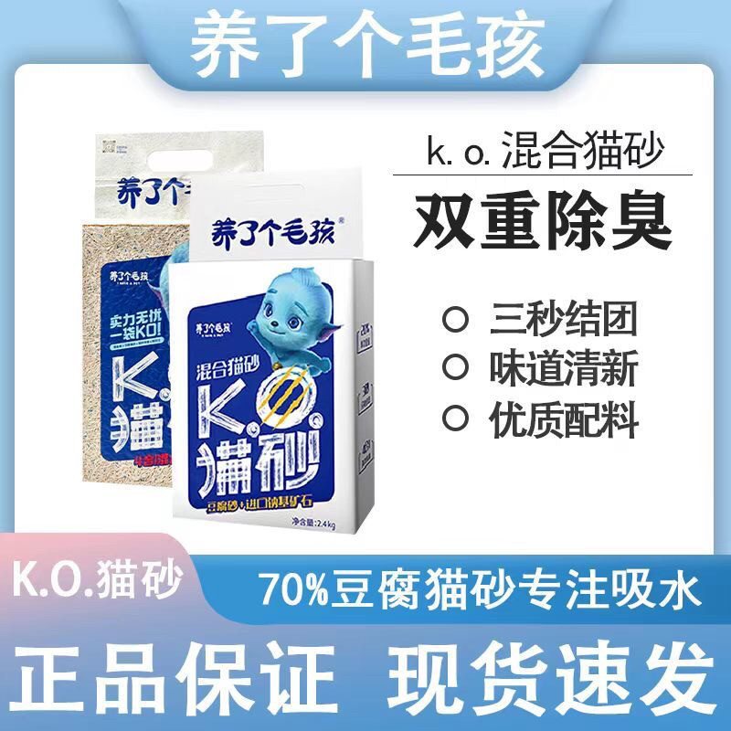养了个毛孩混合猫砂无尘除臭