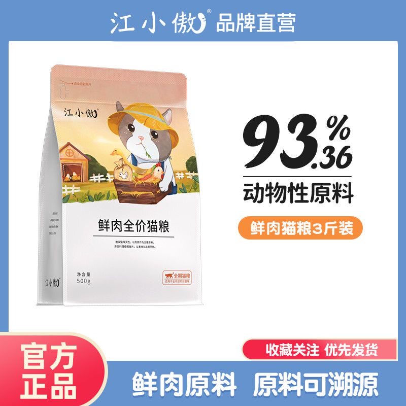江小傲鲜肉全价猫粮推荐蓝猫英短无谷全期营养幼猫成猫专用粮官方