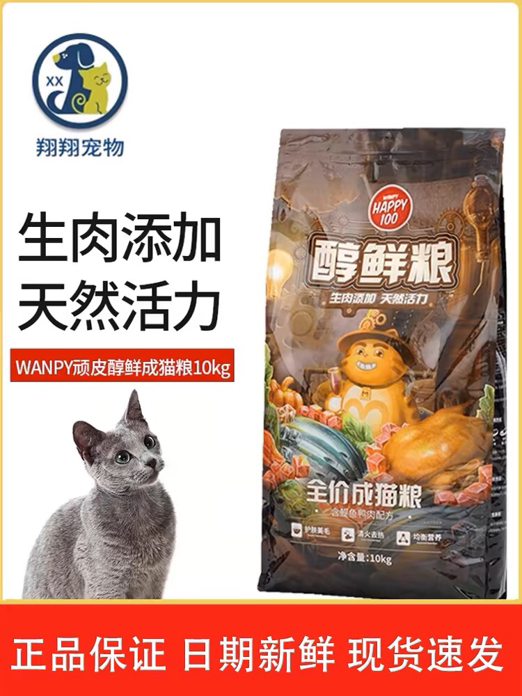 顽皮猫粮醇鲜粮清热去火全价成幼猫20斤猫粮流浪猫救助通用粮10kg