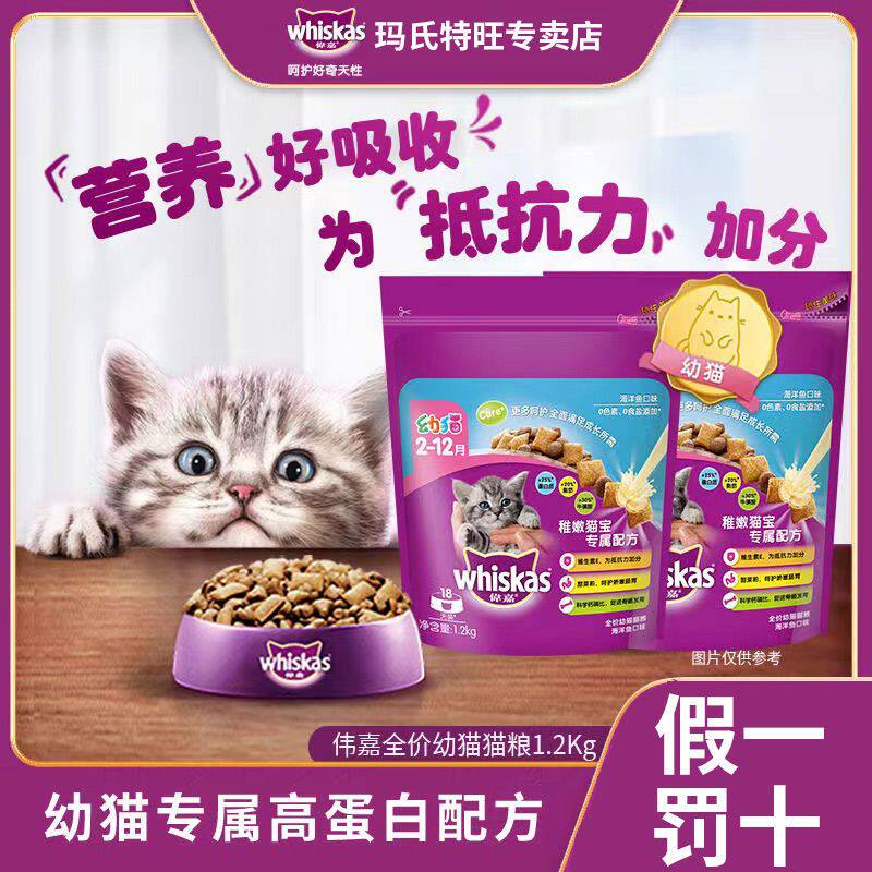 伟嘉猫粮4.8斤幼猫奶猫通