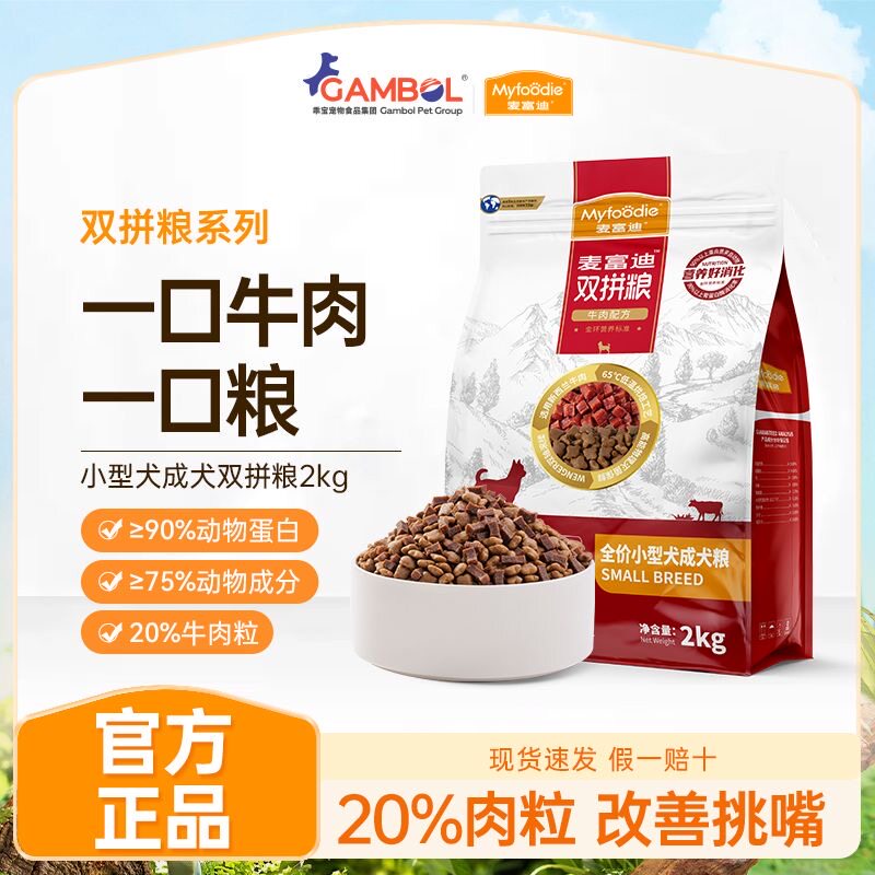 麦富迪狗粮牛肉双拼冻干成幼犬泰迪比熊金毛通用小型犬专用粮2kg