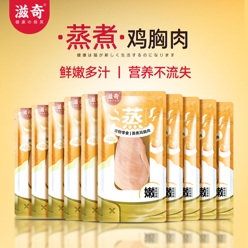 滋奇猫零食蒸煮鸡胸肉