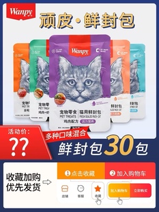 wanpy顽皮鲜封包猫罐头宠物猫零食成幼猫增肥发腮营养猫湿粮包条
